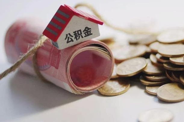 固安缺钱怎么把公积金提取出来（缺钱怎么把公积金提取出来有影响吗）